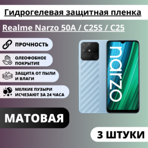 Набор матовых гидрогелевых защитных пленок Realme Narzo 50A / C25S / C25 (3 штуки)