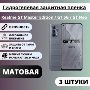 Набор матовых гидрогелевых защитных пленок Realme GT Master Edition / GT 5G / GT Neo (3 штуки)