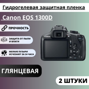 Набор гидрогелевых защитных пленок Canon EOS 1300D, 2000D, Rebel T7 (2 штуки)