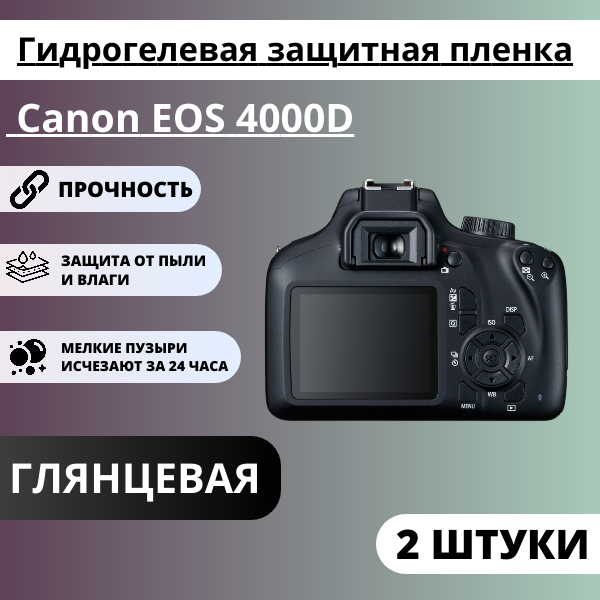 Набор гидрогелевых защитных пленок Canon EOS 4000D (2 штуки)
