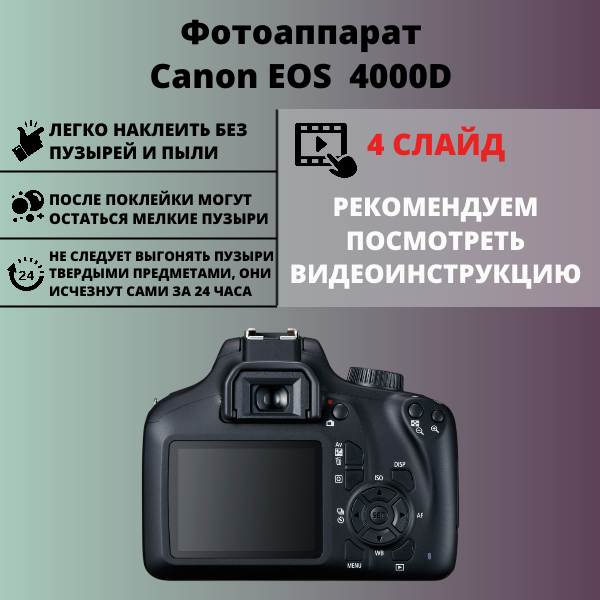 Набор гидрогелевых защитных пленок Canon EOS 4000D (2 штуки) — изображение 2