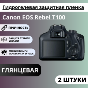 Набор гидрогелевых защитных пленок EOS Rebel T100 (2 штуки)
