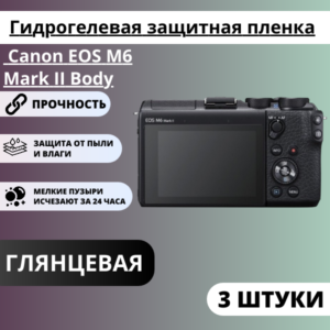 Набор гидрогелевых защитных пленок Canon EOS M6 Mark II Body (3 штуки)