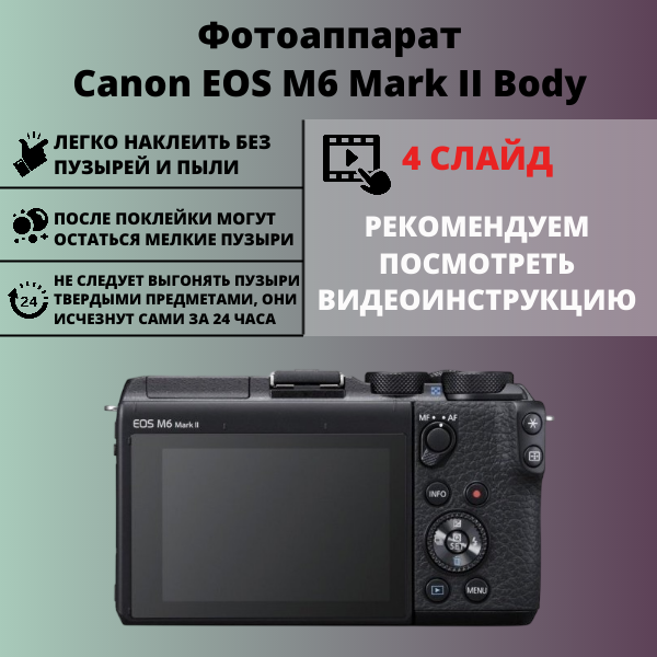 Набор гидрогелевых защитных пленок Canon EOS M6 Mark II Body (3 штуки) — изображение 2