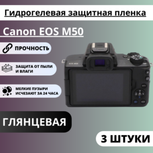 Набор гидрогелевых защитных пленок Canon EOS M50 (3 штуки)