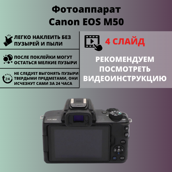 Набор гидрогелевых защитных пленок Canon EOS M50 (3 штуки) — изображение 2