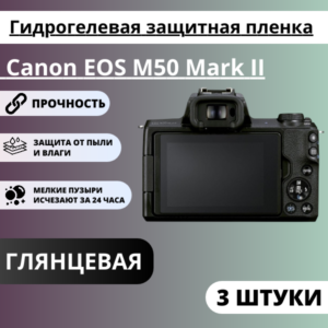 Набор гидрогелевых защитных пленок Canon EOS M50 Mark II (3 штуки)