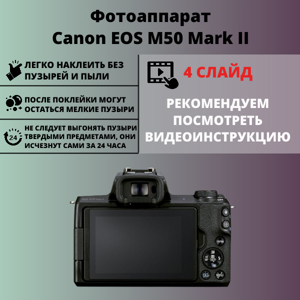 Набор гидрогелевых защитных пленок Canon EOS M50 Mark II (3 штуки) — изображение 2