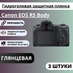 Набор гидрогелевых защитных пленок Canon EOS R5 Body (3 штуки)