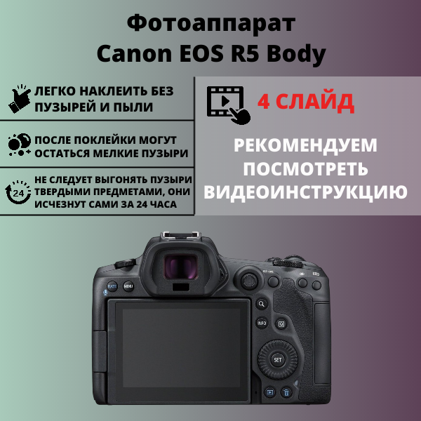 Набор гидрогелевых защитных пленок Canon EOS R5 Body (3 штуки) — изображение 2