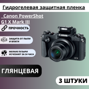 Набор гидрогелевых защитных пленок Canon PowerShot G1 X Mark III (3 штуки)