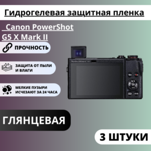 Набор гидрогелевых защитных пленок Canon PowerShot G5 X Mark II (3 штуки)