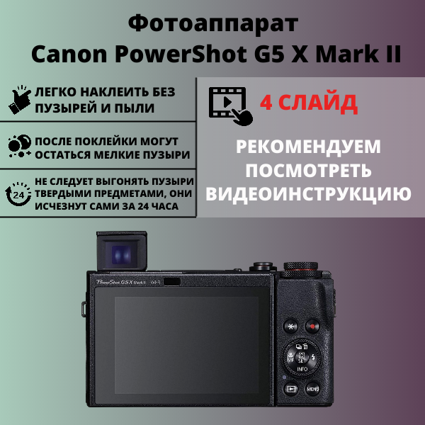 Набор гидрогелевых защитных пленок Canon PowerShot G5 X Mark II (3 штуки) — изображение 2