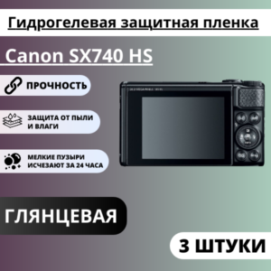 Набор гидрогелевых защитных пленок Canon SX740 HS (3 штуки)
