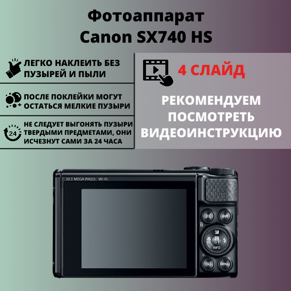 Набор гидрогелевых защитных пленок Canon SX740 HS (3 штуки) — изображение 2