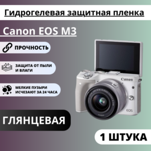 Гидрогелевая защитная пленка Canon EOS M3 (1 штука)