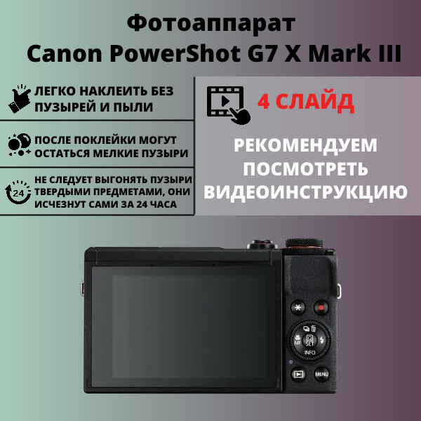 Набор гидрогелевых защитных пленок Canon PowerShot G7 X Mark III (3 штуки) — изображение 2