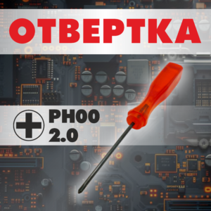 Отвёртка крестообразная PH00 2.0