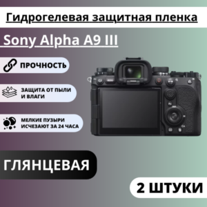 Набор гидрогелевых защитных пленок Sony Alpha A9 III Body (2 штуки)