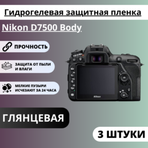 Набор гидрогелевых защитных пленок Nikon D7500 Body (3 штуки)