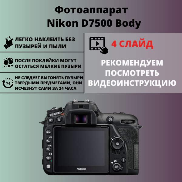 Набор гидрогелевых защитных пленок Nikon D7500 Body (3 штуки) — изображение 2