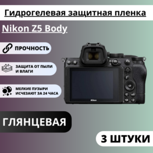 Набор гидрогелевых защитных пленок Nikon Z5 Body (3 штуки)