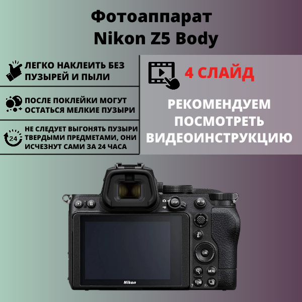 Набор гидрогелевых защитных пленок Nikon Z5 Body (3 штуки) — изображение 2