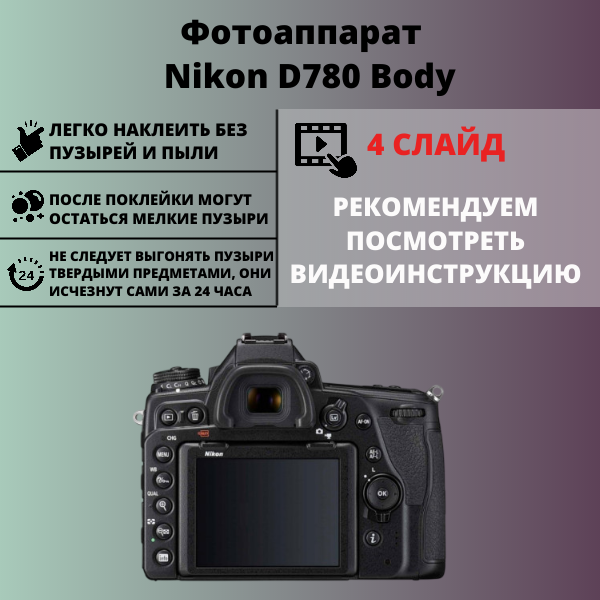 Набор гидрогелевых защитных пленок Nikon D780 Body (3 штуки) — изображение 2