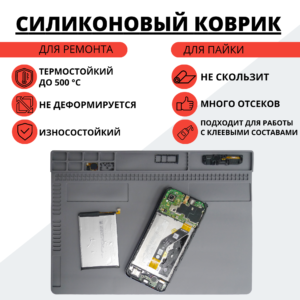 Силиконовый коврик для пайки 345x245 мм, устойчивый к высоким температурам (серый)