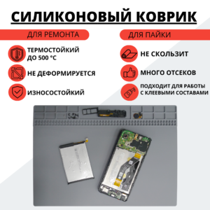 Силиконовый коврик для пайки 350x250 мм, устойчивый к высоким температурам (серый)