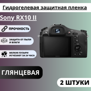 Набор гидрогелевых защитных пленок Sony RX10 II (2 штуки)