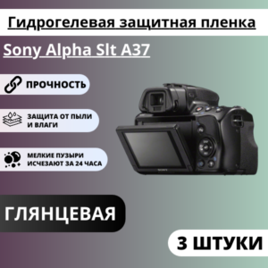 Набор гидрогелевых защитных пленок Sony Alpha SLT-A37 (3 штуки)