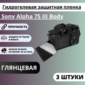 Набор гидрогелевых защитных пленок Sony Alpha 7S III Body (3 штуки)