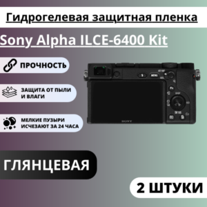 Набор гидрогелевых защитных пленок Sony Alpha ILCE-6400, 6100, 6300, 6500, 6600 (2 штуки)