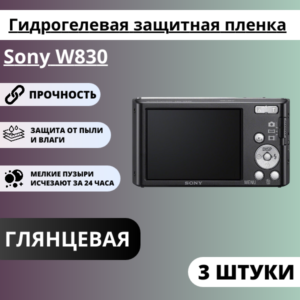 Набор гидрогелевых защитных пленок Sony W830 (3 штуки)