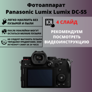 Набор гидрогелевых защитных пленок Panasonic Lumix DC-S5 (4 штуки)