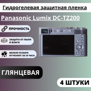 Набор гидрогелевых защитных пленок Panasonic Lumix DC-TZ200 (4 штуки)