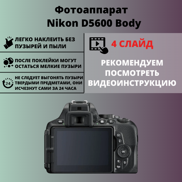 Набор гидрогелевых защитных пленок Nikon D5600 Body (3 штуки) — изображение 2