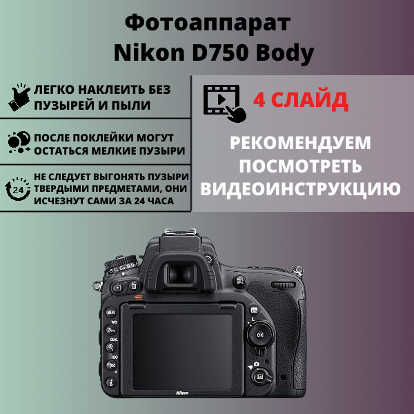 Набор гидрогелевых защитных пленок Nikon D750 Body (3 штуки) — изображение 2