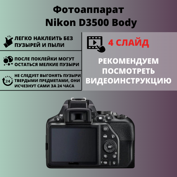 Набор гидрогелевых защитных пленок Nikon D3500 Body (3 штуки) — изображение 2