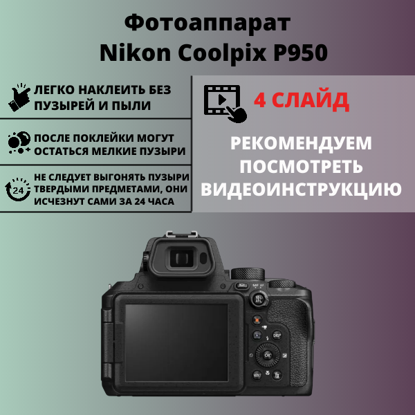 Набор гидрогелевых защитных пленок Nikon Coolpix P950 (3 штуки) — изображение 2