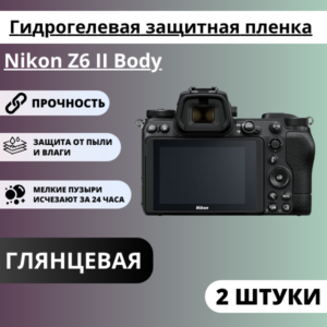Набор гидрогелевых защитных пленок Nikon Z6 II Body, Z6 (2 штуки)