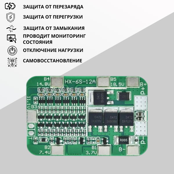 Плата защиты зарядки аккумулятора BMS HX-6S-12A (1 штука) — изображение 2