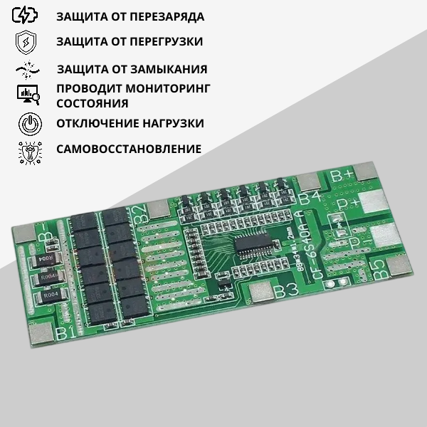 Плата защиты зарядки аккумулятора CF-6S40A-A (1 штука) — изображение 2