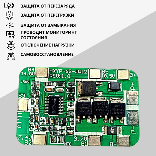 Плата защиты зарядки аккумулятора BMS HXYP-6S-JW12 (1 штука) — изображение 2