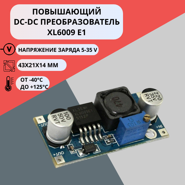 Повышающий DC-DC преобразователь XL6009 E1 (1 штука)